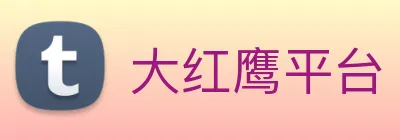 大红鹰平台 Logo